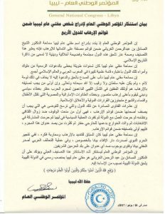 هيئات ليبية تستنكر اتهام السعودية لمفتي ليبيا بالإرهاب وتصف ذلك بالفضيحة