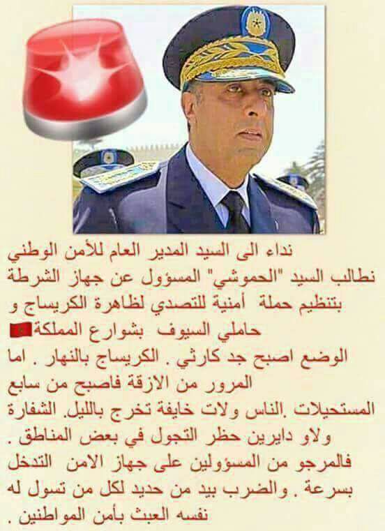 فايسبوكيون يطالبون بالأمن وبمحاربة الكريساج وحاملي السيوف