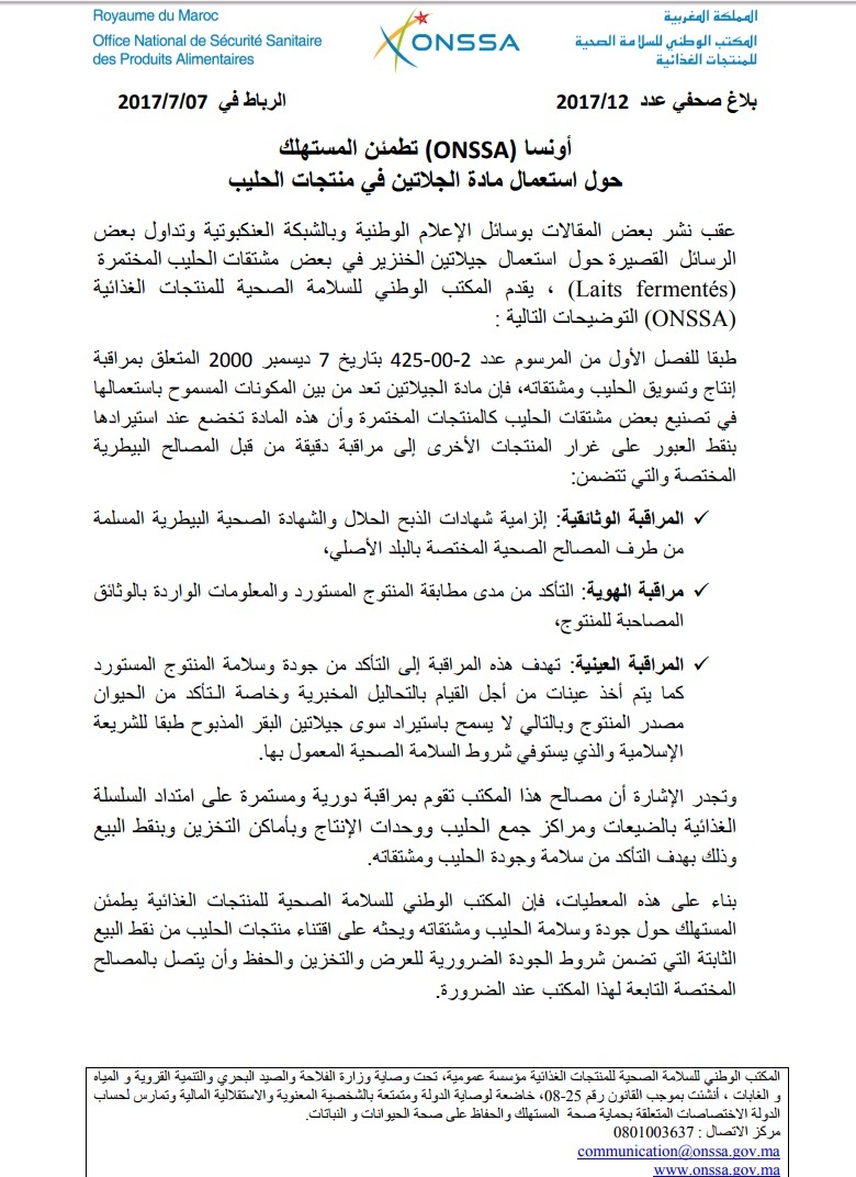 مكتب السلامة الصحية يطمئن المغاربة وينفي استعمال "جيلاتين الخنزير" في مشتقات الحليب
