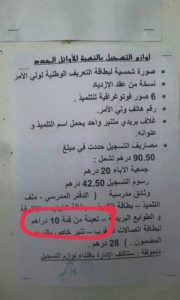 إعدادية تطلب من التلاميذ إحضار تعبئة لإحدى شركة الاتصالات كشرط للتسجيل