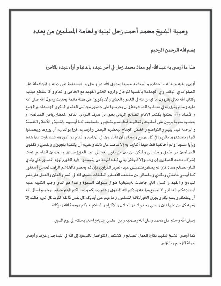 الشيخ محمد زحل