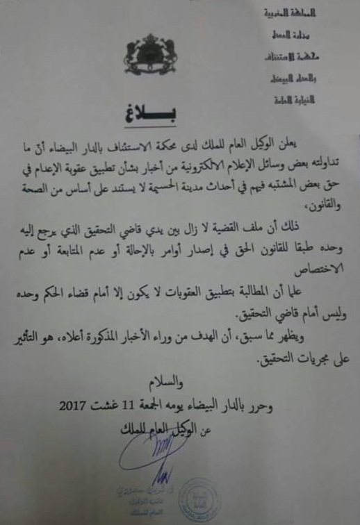 الوكيل العام للملك بالدار البيضاء ينفي ما تم تداوله من المطالبة بإعدام الزفزافي