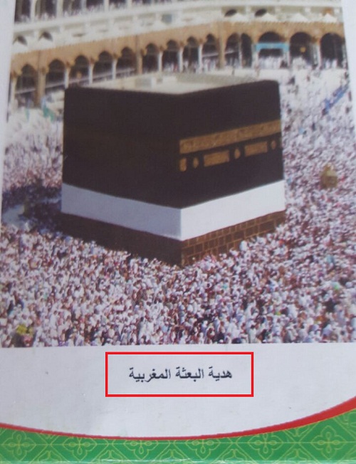 وزارة الأوقاف تلزم حجاجها بـ400 درهم لأجل قرص وكتيب وآلة صوتية صغيرة، وتطنز عليهم بأنها هدية