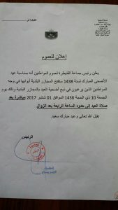 المجلس البلدي للقنيطرة يفتح المجزرة أمام المواطنين بالمجان (وثيقة)