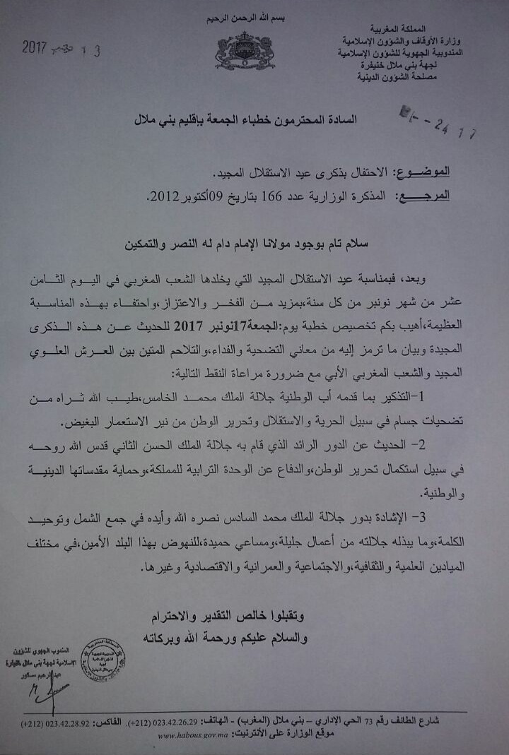 مندوبيات الأوقاف تدعو الخطباء لتخصيص خطبة الجمعة 17 نونبر للحديث عن عيد الاستقلال