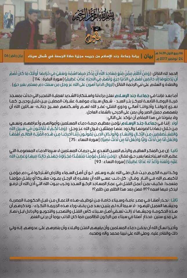 حركة حسم تدين تفجير سيناء وتتهم النظام المصري وتحمله المسؤولية وجماعة جند الله تتبرأ هي الأخرى