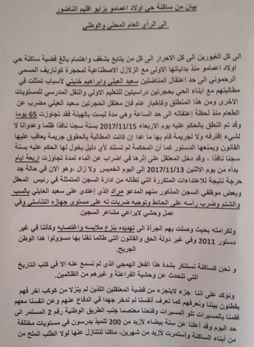 ساكنة حي اولاد اعمامو بمدينة زايو تستنكر الحكم على العايلي واستمرار اعتقال إبراهيم خنيتي