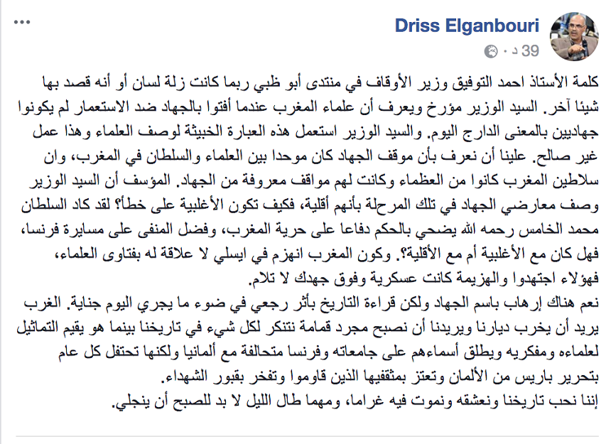 الكنبوري لوزير الأوقاف: السلطان محمد الخامس فضل المنفى في مواجهة فرنسا، فهل كان مع الأغلبية أم مع الأقلية؟