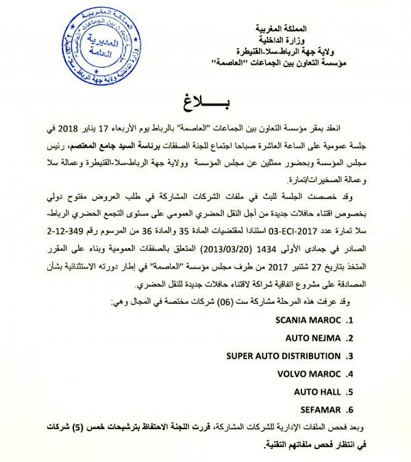 خمس شركات تتنافس من أجل بيع حافلات نقل ساكنة سلا-الرباط-تمارة