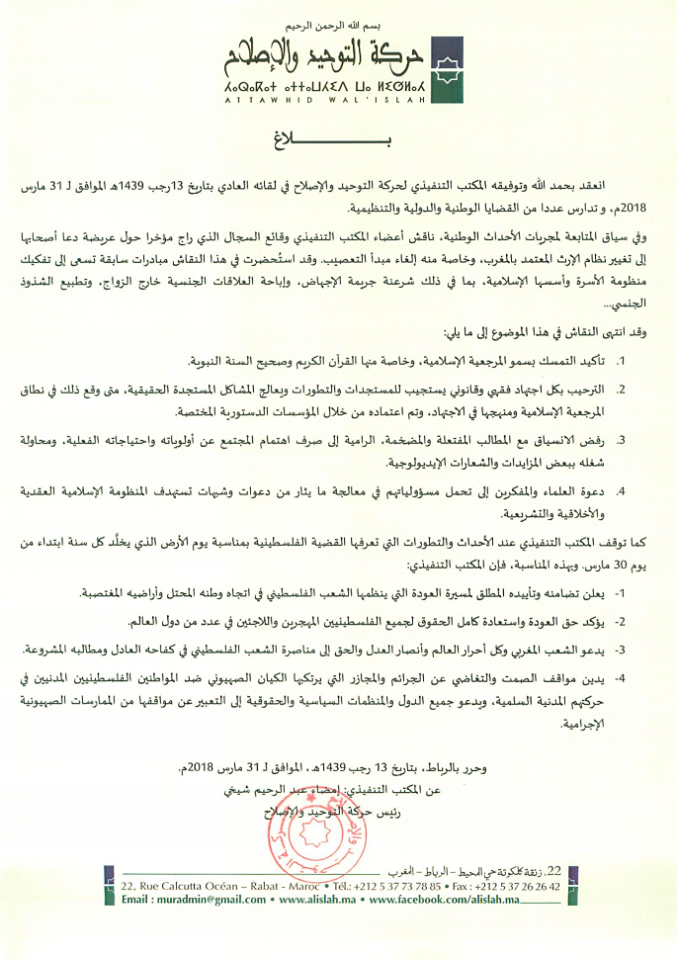 التوحيد والإصلاح تصدر بلاغا حول عريضة تغيير نظام الإرث ويوم الأرض بفلسطين