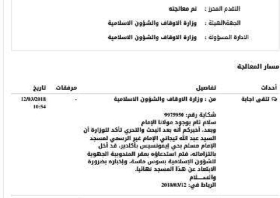 وزارة التوفيق مرة أخرى.. توقيف خطيب وإمام مسجد الإمام مسلم بأكادير لأنه يمارس الرياضة (صور)