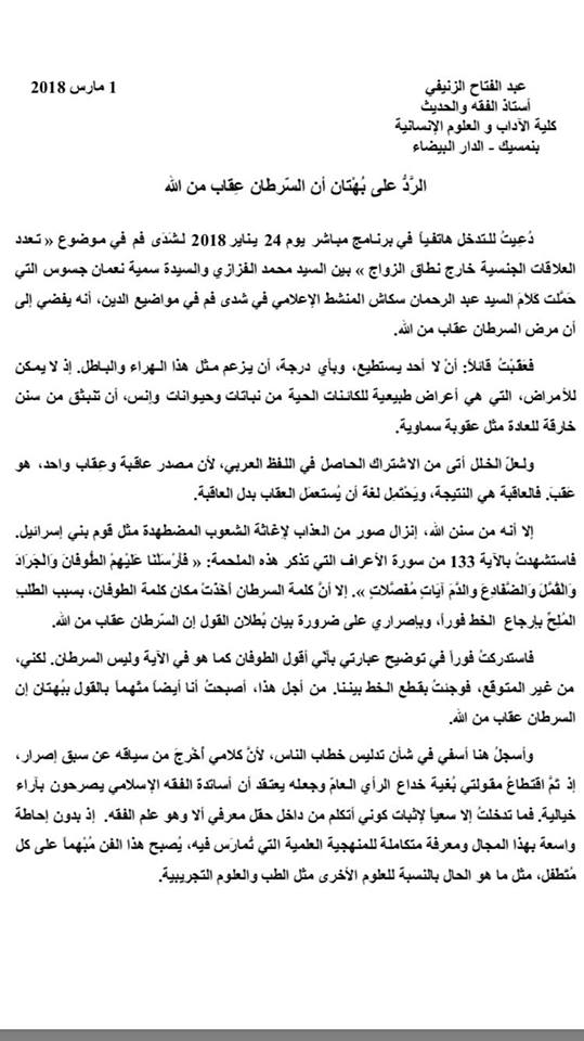 د.عبد الفتاح الزنيفي يوضح حول علاقة السرطان بعقاب الله تعالى