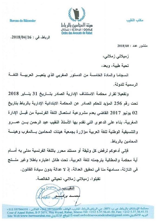 نقيب بهيئة المحامين بالرباط يدعو المغاربة لرفض أي وثيقة بالفرنسية لأنها غير قانوينة