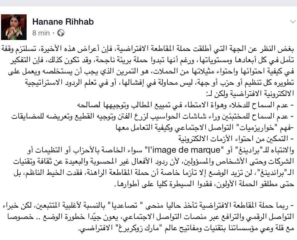 بعد المداويخ والخونة والافتراضي.. صحافية وبرلمانية اشتراكية، تصف المشاركين في حملة المقاطعة بـ"القطيع"