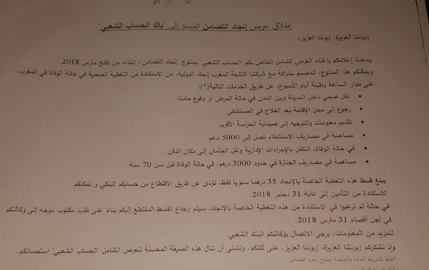 حملة فيسبوكية تدعو لمقاطعة البنك الشعبي بسبب الاقتطاعات الكثيرة واقتطاع 35 درهما دون تبرير