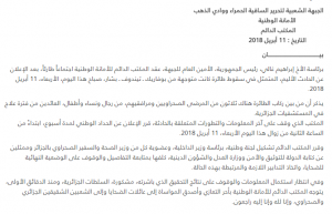 رسميا البوليزاريو تعلن مقتل 30 من عناصرها وأن الطائرة الجزائرية كانت متوجهة لتندوف (وثيقة)