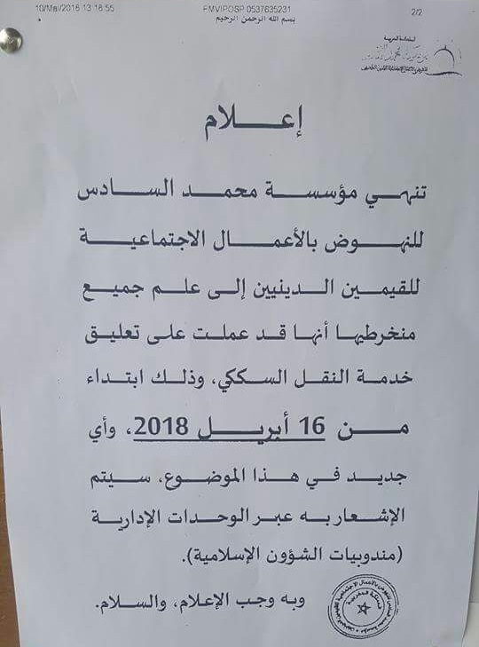 وزارة الأوقاف تعلق خدمة النقل السككي لفائدة القيمين الدينيين منذ شهر