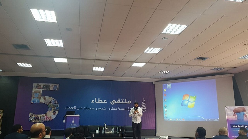 الملتقى الأول لمؤسسة عطاء الخيرية.. خمس سنوات من العطاء