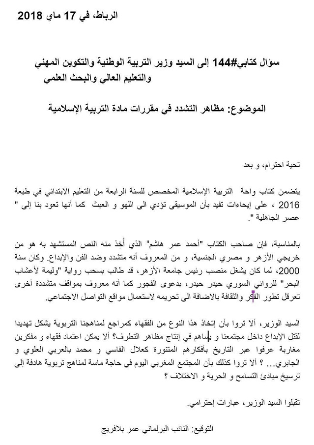 بلافريج برلماني اليسار، يهاجم أحد مقررات التربية الإسلامية متهما إياه بنشر التطرف والتشدد!!