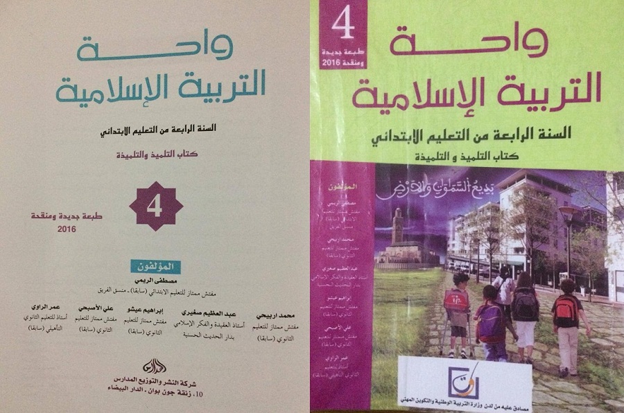 بلافريج برلماني اليسار، يهاجم أحد مقررات التربية الإسلامية متهما إياه بنشر التطرف والتشدد!!