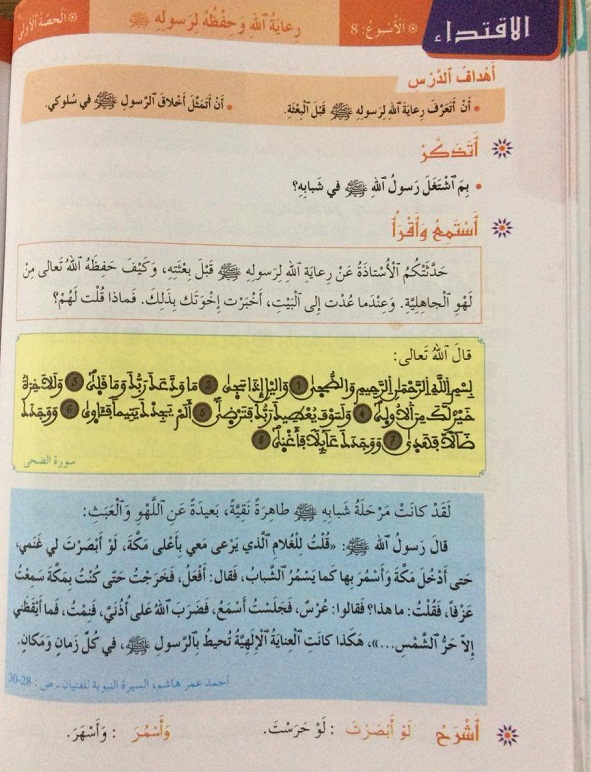 بلافريج برلماني اليسار، يهاجم أحد مقررات التربية الإسلامية متهما إياه بنشر التطرف والتشدد!!
