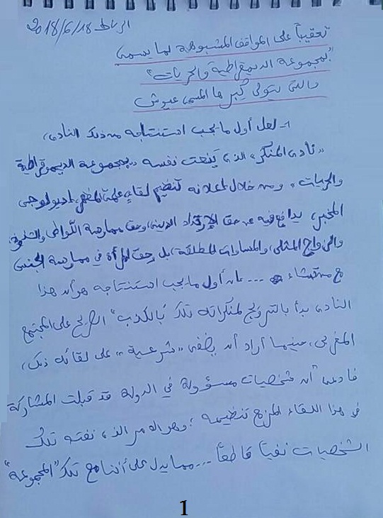 ذ. الصغير: تعقيبا على المواقف المشبوهة لما يسمى بمجموعة الديمقراطية والحريات والتي يتولى كبرها المسمى عيوش