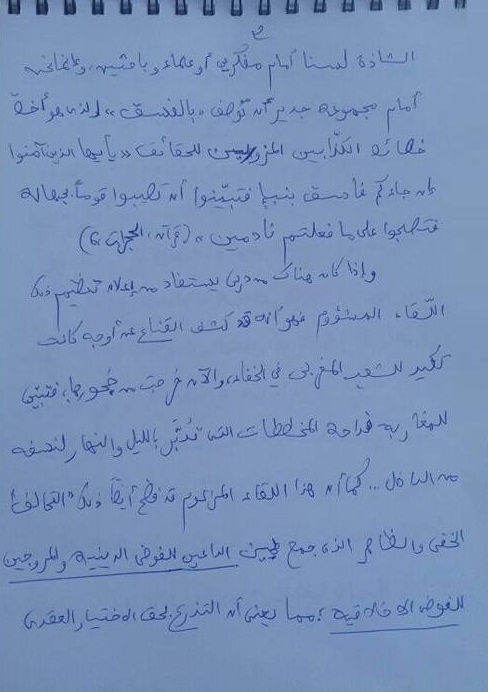 ذ. الصغير: تعقيبا على المواقف المشبوهة لما يسمى بمجموعة الديمقراطية والحريات والتي يتولى كبرها المسمى عيوش