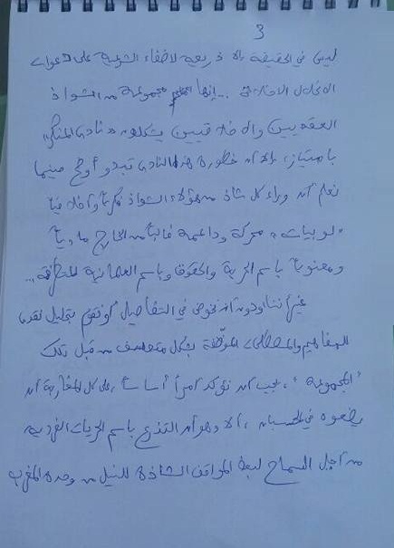 ذ. الصغير: تعقيبا على المواقف المشبوهة لما يسمى بمجموعة الديمقراطية والحريات والتي يتولى كبرها المسمى عيوش