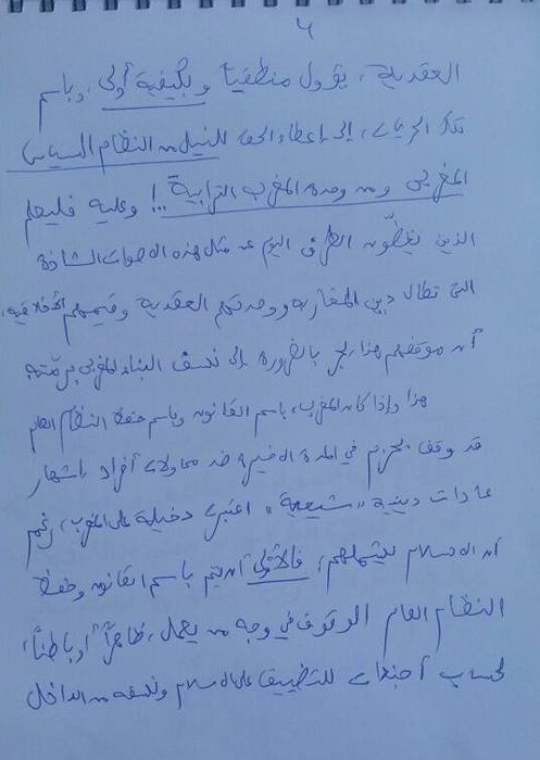 ذ. الصغير: تعقيبا على المواقف المشبوهة لما يسمى بمجموعة الديمقراطية والحريات والتي يتولى كبرها المسمى عيوش