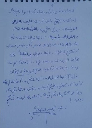 ذ. الصغير: تعقيبا على المواقف المشبوهة لما يسمى بمجموعة الديمقراطية والحريات والتي يتولى كبرها المسمى عيوش