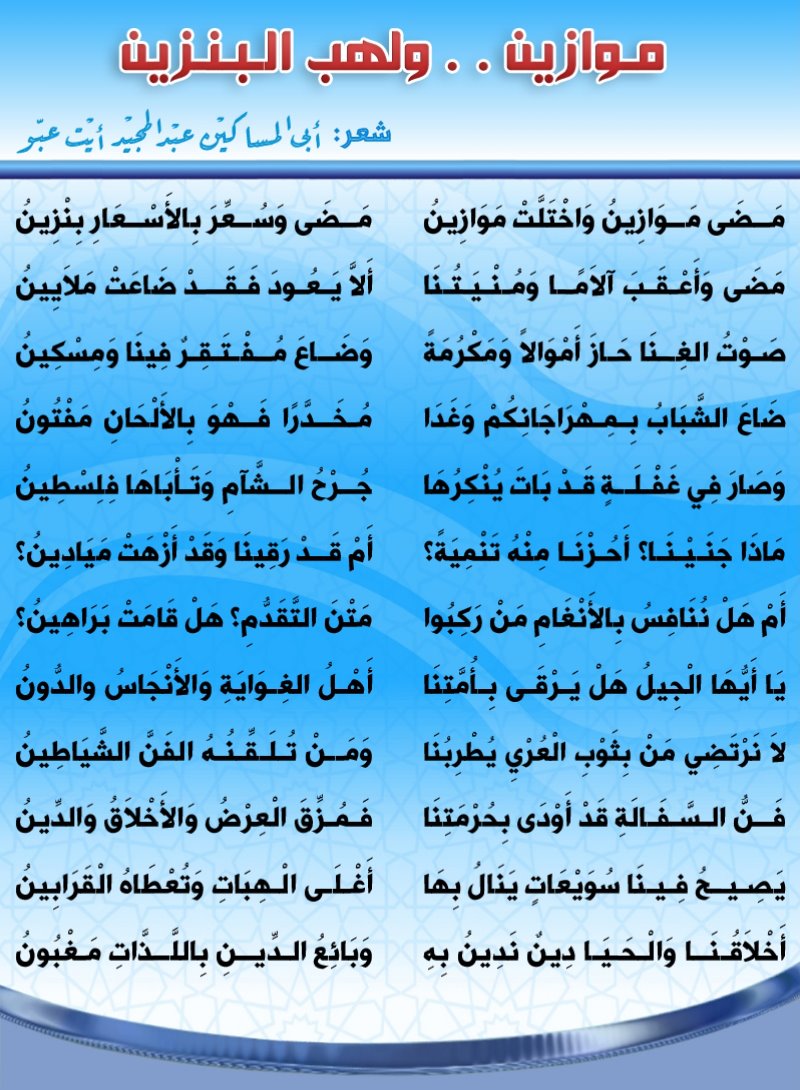 قصيدة: مهرجان موازين.. ولهب البنزين