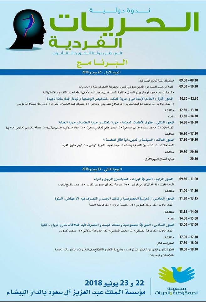 التوفيق ينفي استضافة مؤسسة الملك عبد العزيز آل سعود لندوة تناقش حرية المعتقد والمساواة في الإرث والحق في الزنا والشذوذ