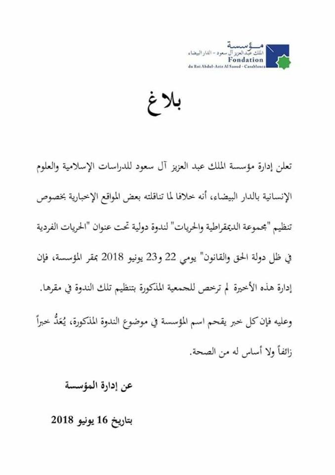 التوفيق ينفي استضافة مؤسسة الملك عبد العزيز آل سعود لندوة تناقش حرية المعتقد والمساواة في الإرث والحق في الزنا والشذوذ