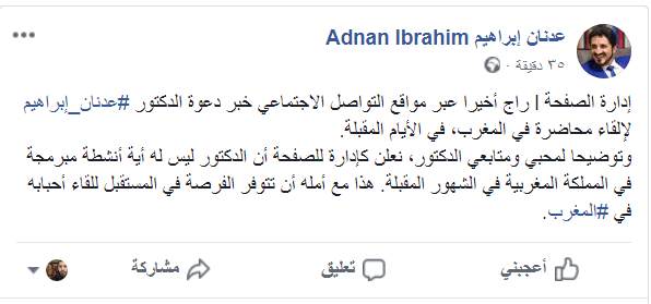 عدنان إبراهيم ينفي أن يكون مدعوا للمحاضرة في المغرب خلافا للإعلان الرائج