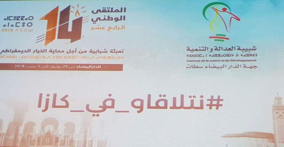 ملصق للملتقى 14 لشبيبة العدالة والتنمية يثير غضب المدافعين عن اللغة العربية