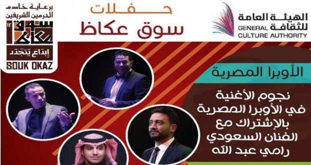 رقص وغناء وموسيقى برعاية خادم الحرمين وكاظم الساهر لأول مرة في السعودية