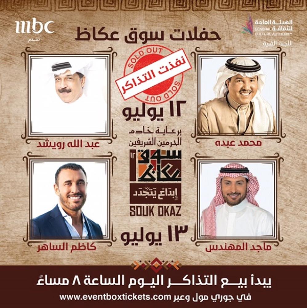 رقص وغناء وموسيقى برعاية خادم الحرمين وكاظم الساهر لأول مرة في السعودية