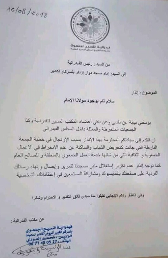 تهديد خطيب بأكادير حذر من طقوس بوجلود والمشاركة فيها (وثيقة)