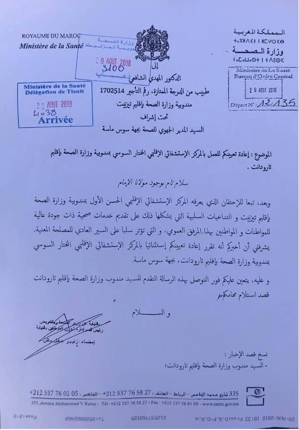 بالفيديو.. وزير الصحة يقرر نقل الدكتور المهدي الشفعي إلى تارودانت.. والأخير يوجه له كلاما قويا