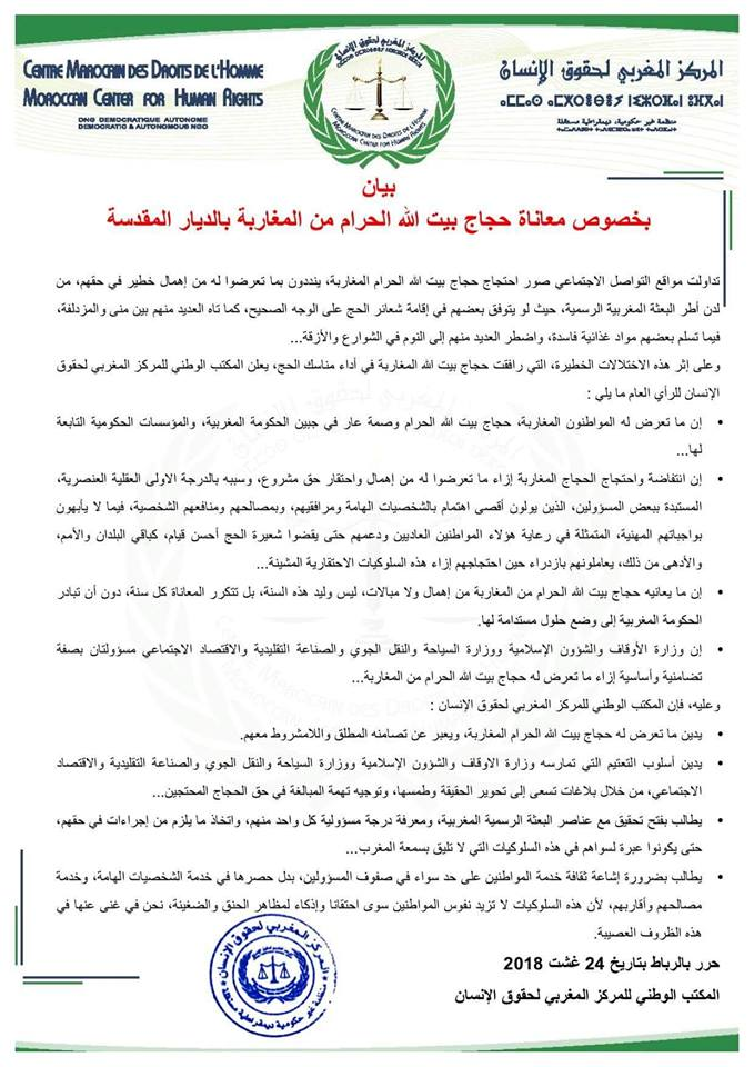 هيئة حقوقية تسائل وزير الأوقاف وتطالب بفتح تحقيق في معاناة الحجاج المغاربة