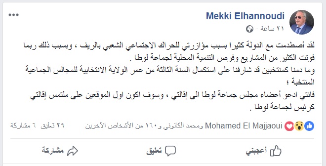 رئيس جماعة يطلب من المستشارين إقالته بسبب مؤازرته لحراك الريف