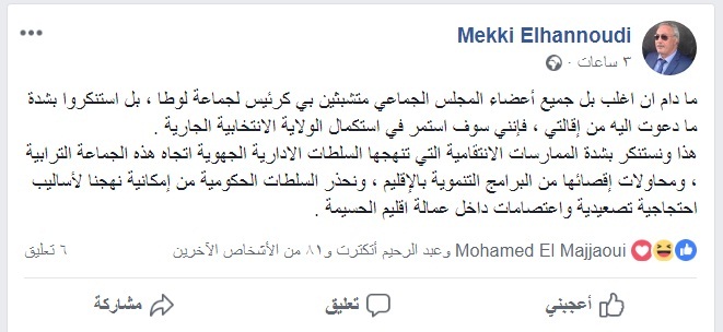 رئيس جماعة يطلب من المستشارين إقالته بسبب مؤازرته لحراك الريف