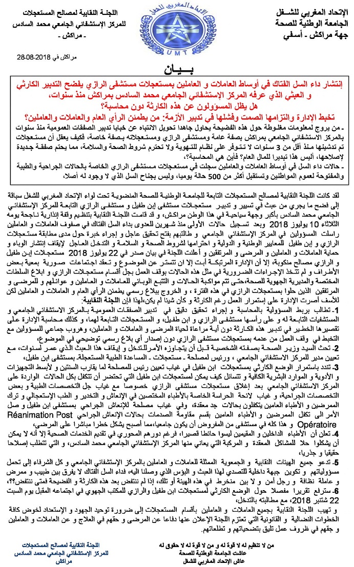 الاتحاد المغربي للشغل: فضيحة السل بمستشفى الرازي تفضح التدبير الكارثي والعبثي للمركز الاستشفائي الجامعي محمد السادس بمراكش