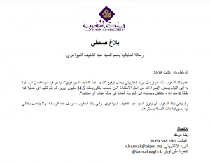 عملية نصب بالمليارات عن طريق بريد إلكتروني مزور للجواهري