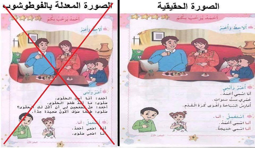 وزارة التربية الوطنية تنفي صحة عدد من المنشورات ونسبتها للمقررات الدراسية بالمغرب