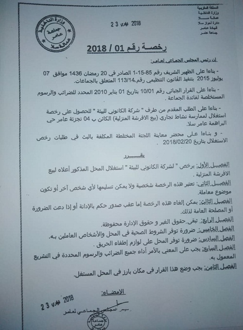 تنديد بجماعة عامر ضواحي سلا بسبب توزيع الرخص بشكل عشوائي على الشركات من طرف رئيس المجلس الجماعي