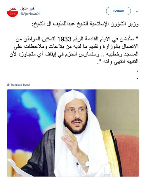 وزارة الشؤون الإسلامية السعودية تشرك المصلين في مراقبة الخطباء والمساجد