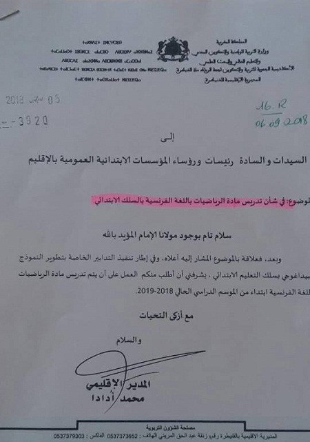 د. الودغيري يعلق على مذكرة توصي بتدريس مادة الرياضيات باللغة الفرنسية في الابتدائي (وثيقة)