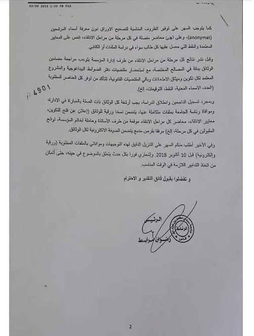 بعد فضيحة المال مقابل الماستر.. رئيس جامعة فاس الجديد يقطع مع "الزبونية والمحسوبية في الماستر" ويعتمد معايير جد صارمة في عملية الانتقاء‎