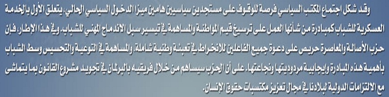 البام عن "الخدمة العسكرية الإجبارية": سترسخ قيم المواطنة ويجب توعية الشباب بإيجابياتها